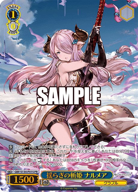 揺らぎの斬姫 ナルメア 【GBF/S134-P01S】