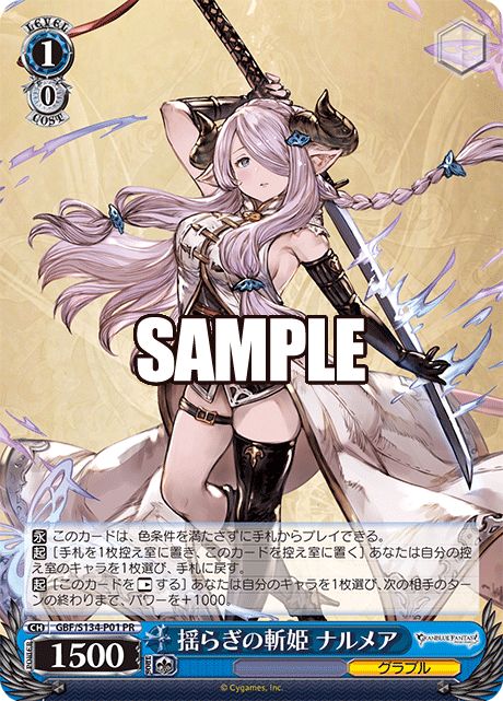揺らぎの斬姫 ナルメア 【GBF/S134-P01】