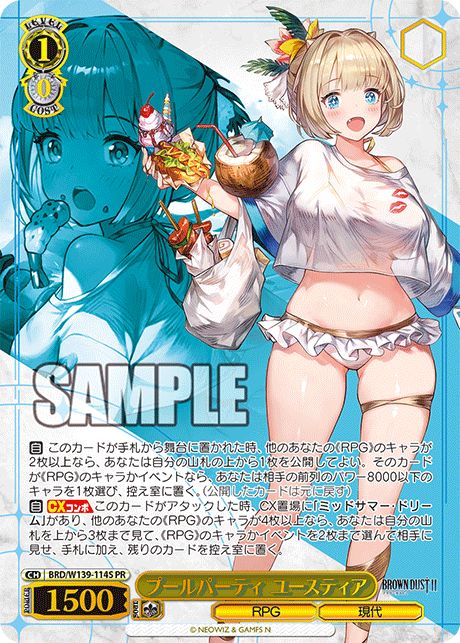プールパーティ ユースティア (PR) 【BRD/W139-114SPR】