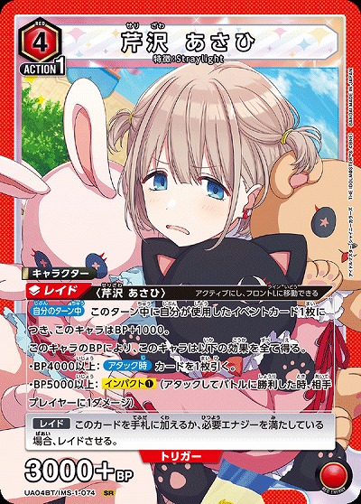 【キズ有り特価A】芹沢 あさひ 【UA04BT/IMS/1/074SR】