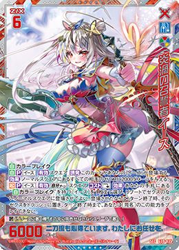 炎渦の召誓者 イース 【G39-035SEC】