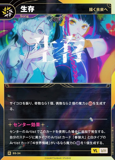 【キズ有り特価A】【描く未来へ】生存(追奏再録) 【KT/BS/34R】