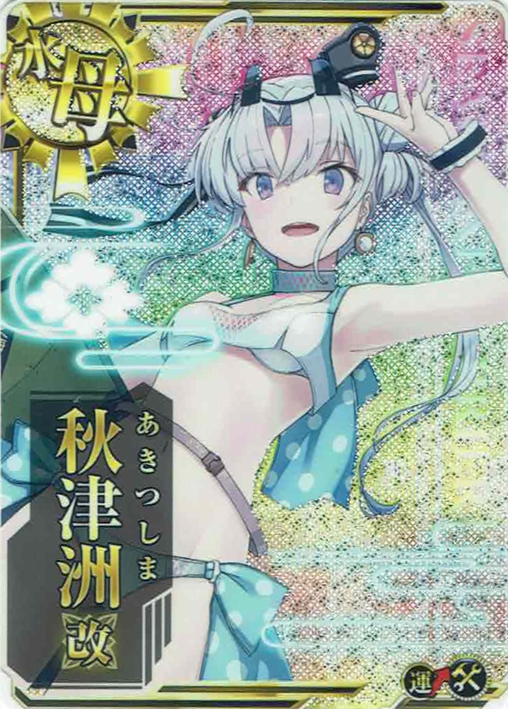 秋津洲改【水着Mode】【ホロ】【増設】