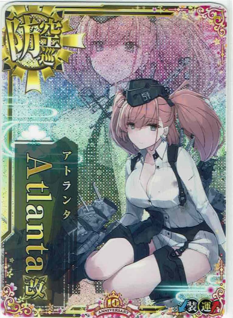 Atlanta改(アトランタ)【中破】【十周年仕様フレーム】