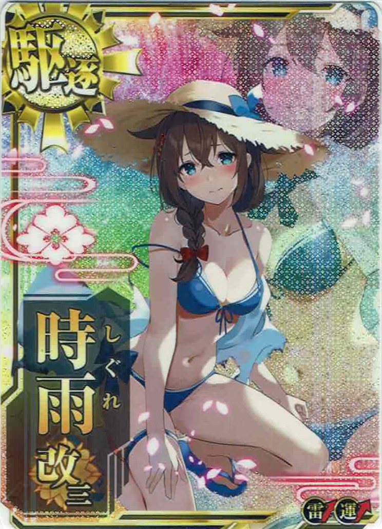 ※クレジットカード支払いのみ　時雨改三【水着mode】【中破】【雷↑】