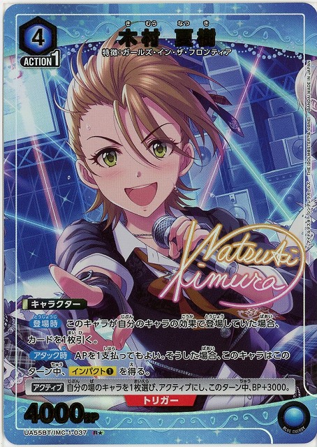 【キズ有り特価A】木村 夏樹(★) 【UA55BT/IMC-1-037R★】