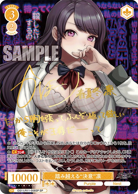 ※秋葉原店併用商品 踏み越える“決意”凛(SP) 【OS11/R11-008SP】