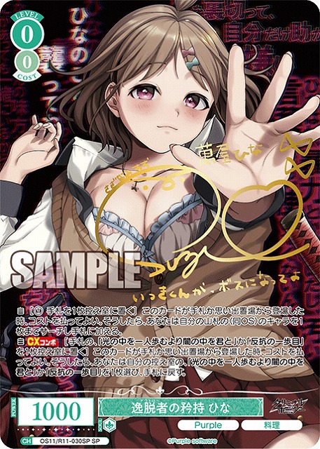 ※秋葉原店併用商品 逸脱者の矜持 ひな(SP) 【OS11/R11-030SP】