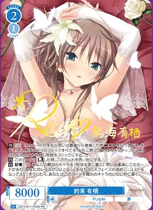 ※秋葉原店併用商品 約束 有栖(PR) 【OS11/R11-P04SPR】