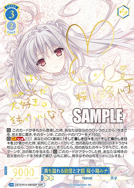 ※秋葉原店併用商品 満ち溢れる自信と才能 桜小路ルナ(SSP) 【OS10/R10-080SSP】