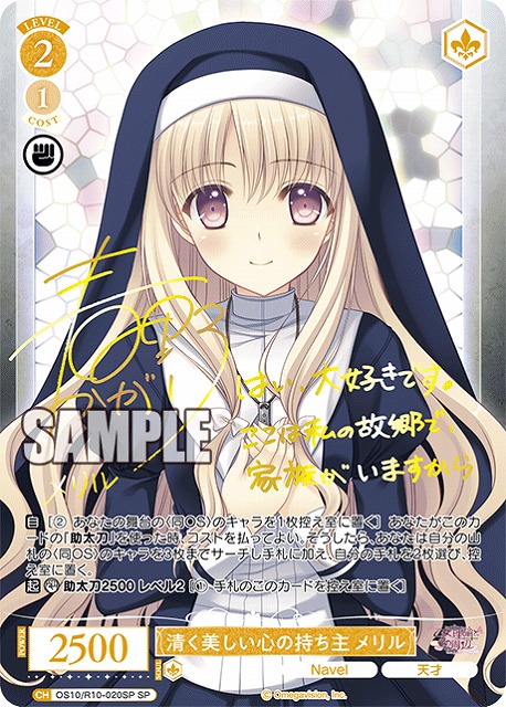 ※秋葉原店併用商品 清く美しい心の持ち主 メリル(SP) 【OS10/R10-020SP】