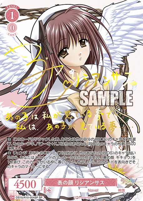 ※秋葉原店併用商品 表の顔 リシアンサス(SP) 【OS10/R10-054SP】
