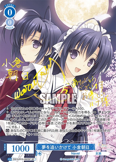 ※秋葉原店併用商品 夢を追いかけて 小倉朝日(SP) 【OS10/R10-082SP】
