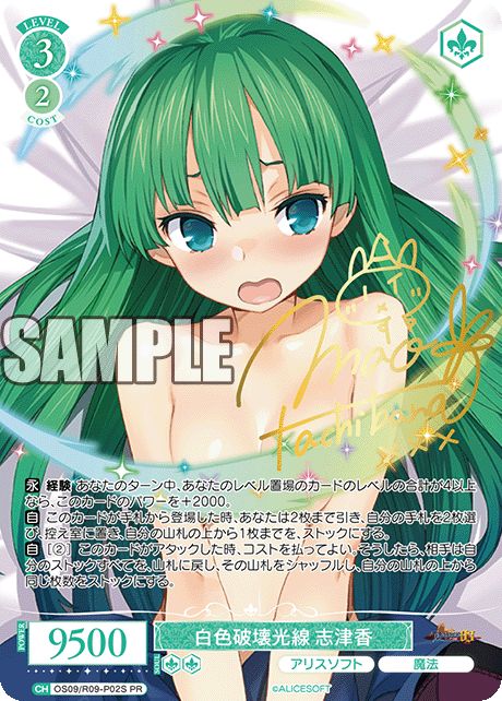 ※秋葉原店併用商品 白色破壊光線 志津香(PR)【OS09/R09/P02SPR】