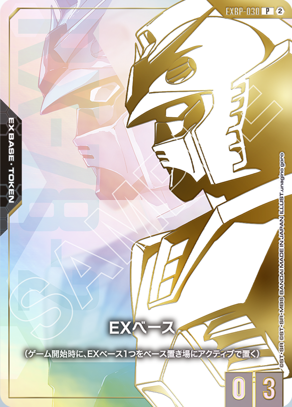 EXベース(ガンダム) 【GCG-EXBP-030P】