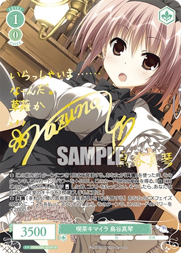 ※秋葉原店併用商品 喫茶キマイラ 鳥谷真琴 (SP) 【OS06/R06-031SPSP】