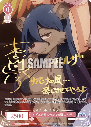 ※秋葉原店併用商品 ハイエナ獣人のサキュ嬢 エルザ(SP)【OS04/R04/056SPSP】