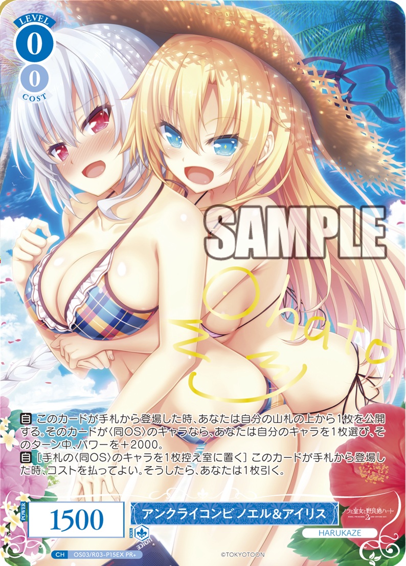 ※秋葉原店併用商品 アンクライコンビ ノエル&アイリス (PR+) 【OS03/R03-P15EXPR】