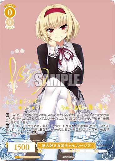 ※秋葉原店併用商品 妹大好きお姉ちゃん ルーシア(SP) 【OS03/R03-005SPSP】