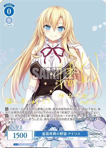 ※秋葉原店併用商品 皇国再興の野望 アイリス(SP) 【OS03/R03-081SPSP】
