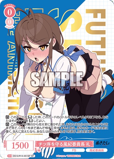 ※秋葉原店併用商品 チツ序を守る風紀委員長 礼 (SP) 【OS12/R12-051SP】
