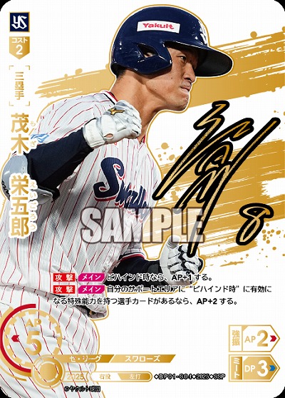 ※秋葉原店併用商品 茂木　栄五郎(東京ヤクルトスワローズ)(SSP) 【BP01-S04SSP】