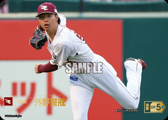 ※秋葉原店併用商品 外野警戒(東北楽天ゴールデンイーグルス)(SP) 【26BP02-PDO-05SP】