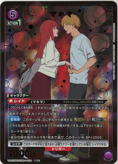 【キズ有り特価A】マキマ(★)【UA53BT/CSM-1-024SR★】