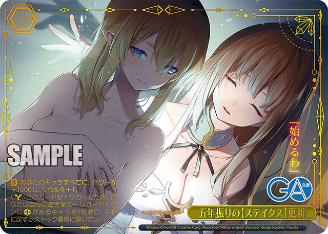 ※秋葉原店併用商品 五年振りの【ステイタス】更新 (RRR) 【GA10/S131-030RRR】