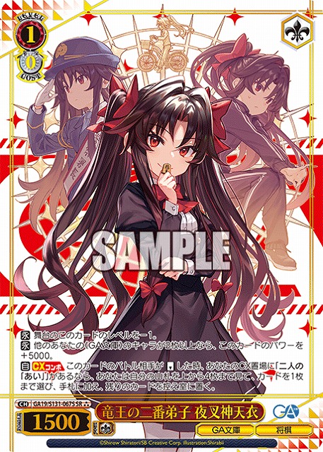 ※秋葉原店併用商品 竜王の二番弟子 夜叉神天衣 (SR) 【GA19/S131-067SR】