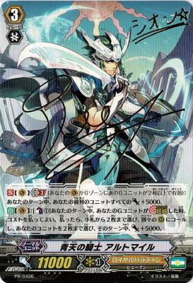 【キズ有り特価A】青天の騎士 アルトマイル(PR) 【PR/0406】