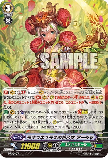 ラナンキュラスの花乙女 アーシャ(PR) 【PR/0407】