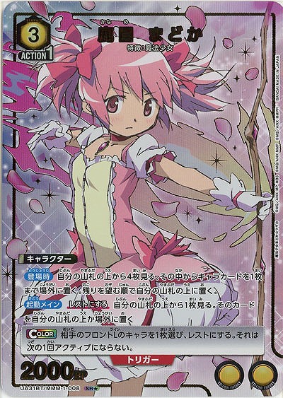 【キズ有り特価A】鹿目 まどか(★) 【UA31BT/MMM-1-008SR★】