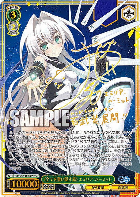 ※秋葉原店併用商品 《全てを覆い隠す霧》 エミリア・ハーミット (SP) 【GA15/S131-043SP】