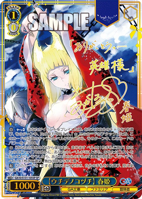 ※秋葉原店併用商品 【ウチデノコヅチ】 春姫 (SP) 【GA10/S131-105SP】