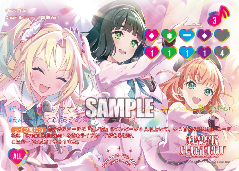 ※秋葉原店併用商品 Dream Believers（105期Ver.）(SECL)【PL!HS/SD1/018/SECL】