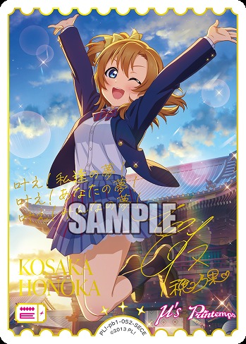 ※秋葉原店併用商品 エネルギー(高坂穂乃果)(SECE) 【PL!-PB1-052-SECE】