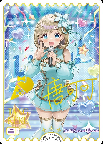 ※秋葉原店併用商品 唐 可可(SECE) 【PL!SP-bp1-028-SECE】