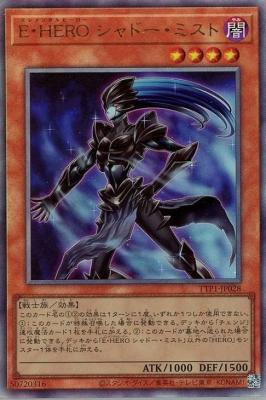 E・HERO シャドー・ミスト(AR)【TTP1-JP028AR】