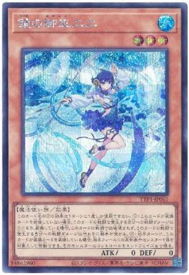 鏡の御巫ニニ(SE)【TTP1-JP061SE】