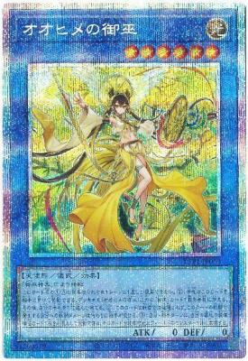 【キズ有り特価 A】オオヒメの御巫(PSE)【TTP1-JP063PSE】