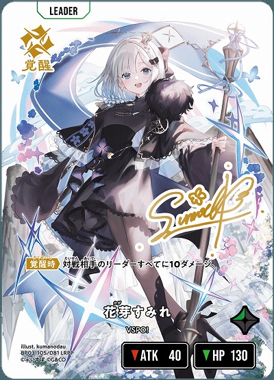 ※クレジットカード支払いのみ 【キズ有り特価A】花芽すみれ(LRPP)【BP03-105LRPP】
