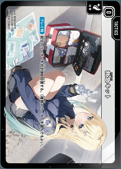 【キズ有り特価A】救急キット【BP03-073TSR】