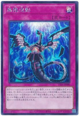 無限泡影(SE)【TTP1-JP090SE】