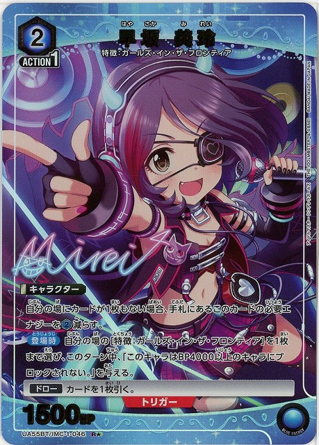 【キズ有り特価A】早坂 美玲(★) 【UA55BT/IMC-1-046R★】