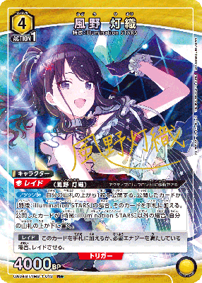 【キズ有り特価A】風野 灯織(★) 【UA04BT/IMS/1/013R★】
