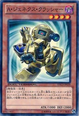 【キズ有り特価 A】A・ジェネクス・クラッシャー【DTC3-JP039】