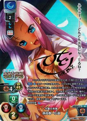 弓腰の荒舞 孫尚香・小蓮(SP) 【LO-2347SP】