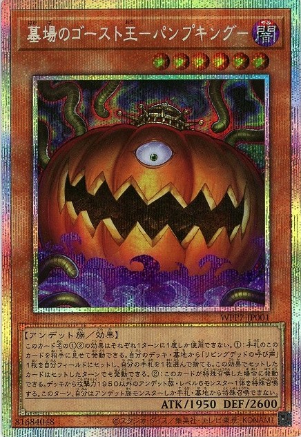 墓場のゴースト王－パンプキング－(PSE)【WPP7-JP001PSE】