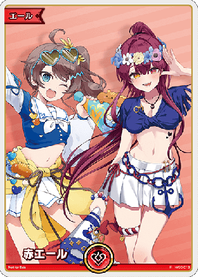 赤エール (P) (スーパーPRパック vol.2) 【hy03/012】